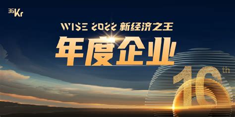 36氪「WISE2022新经济之王·年度企业」-荣誉榜单-深圳深信生物科技有限公司