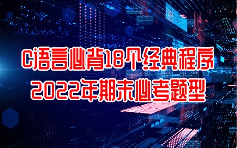 C语言必背经典程序-CSDN博客