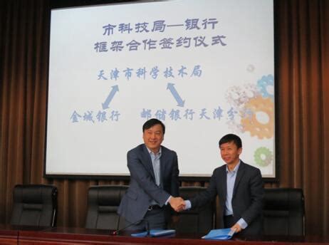 天津市科技局“科技立项贷”产品发布会等活动成功举办 -中华人民共和国科学技术部