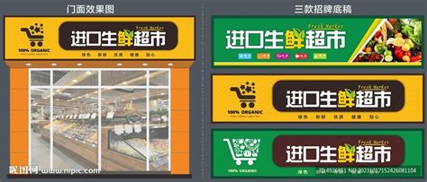 生鲜超市招牌设计图__广告设计_广告设计_设计图库_昵图网nipic.com
