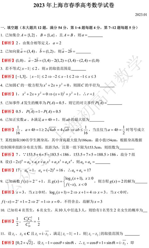 2020年高考数学上海卷真题解析（图片版）(2)_高考网