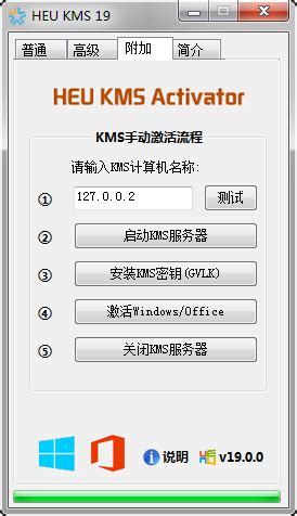 HEU KMS Activator v20下载（暂未上线）-heu kms activator激活office工具下载-55手游网