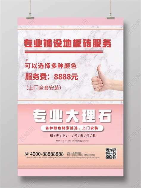 瓷砖品牌宣传广告PSD广告设计素材海报模板免费下载-享设计