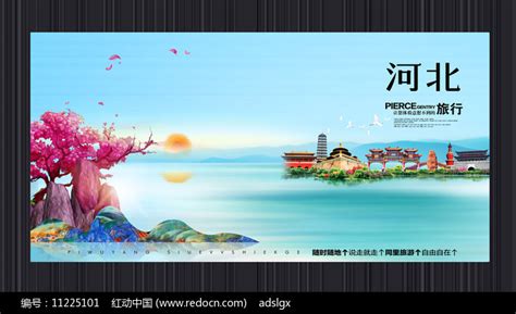 河北白洋淀旅游海报图片下载_红动中国