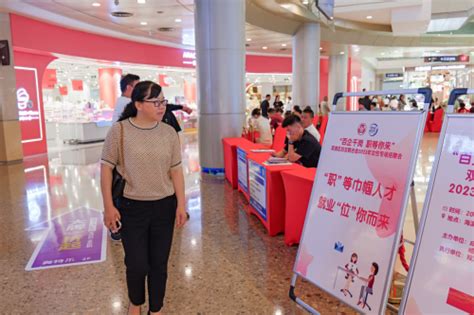 双流区妇联2023年女性专场招聘会举行 - 中国网