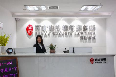 河南光法律师事务所—郑州律师事务所在线免费法律咨询