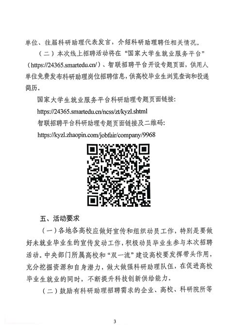 浙江24365大学生就业服务平台