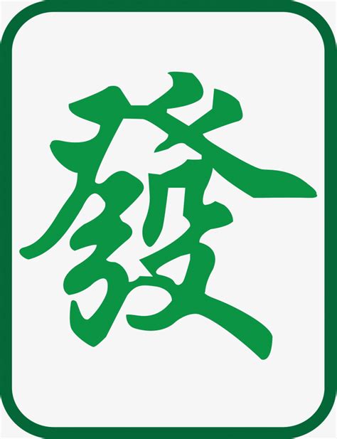 麻将发财头像非主流