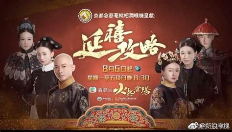 《延禧攻略》TVB大结局 创内地剧在港最高收视_手机新浪网