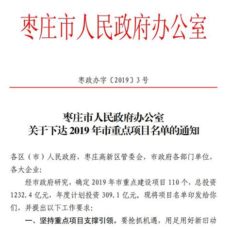 2019年枣庄市重点项目名单发布 110个项目入选