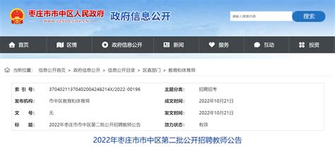 2022年枣庄市教育局直属学校公开招聘教师报名情况发布_枣庄市教育局