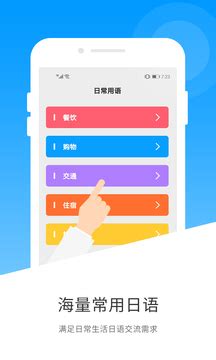 日语翻译App下载-日语翻译中文转换器软件 - 乐嗨嗨
