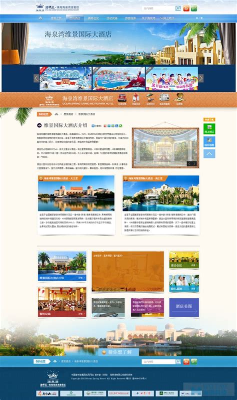 珠海海泉湾旅游网站建设规划,上海专业旅游网站建设,旅游行业 ...