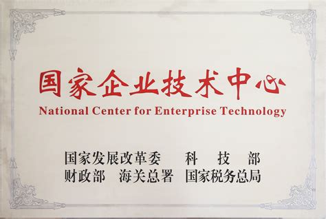 国家企业技术中心-福建天马科技集团股份有限公司