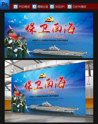 简约保卫疆土南海是中国的展板设计图片下载_红动中国