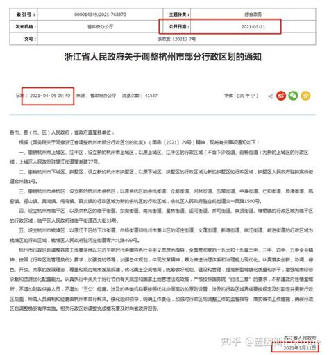 官宣！杭州部分行政区划优化调整_浙江省钢结构行业协会