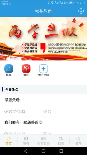 学在郑州app下载-学在郑州教育平台下载v2.4.5 安卓版-单机100网
