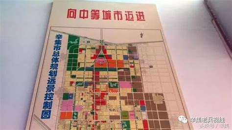 辛集规划,辛集市城区规划图,辛集2030年规划图(第9页)_大山谷图库