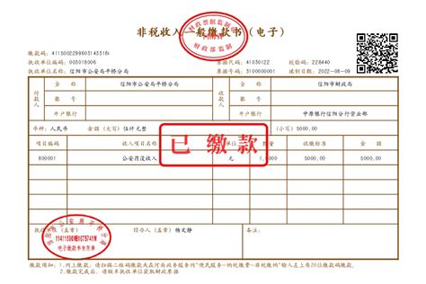 信阳市成功开具首张电子非税收入一般缴款书_信阳市财政局