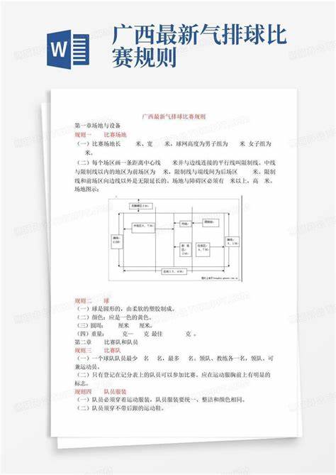 气排球比赛规则用的哪条线