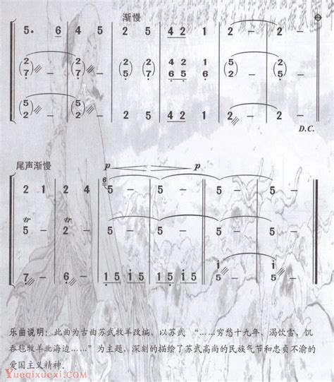《苏武牧羊》笛箫谱陈悦原唱 歌谱-钢琴谱吉他谱|www.jianpu.net-简谱之家