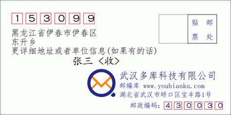 153099：黑龙江省伊春市伊春区 邮政编码查询 - 邮编库 ️