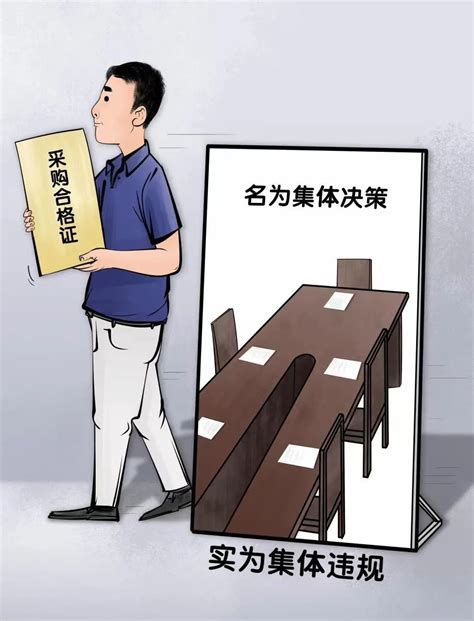 中纪委网站：集体决策不是走过场、做样子_新华报业网