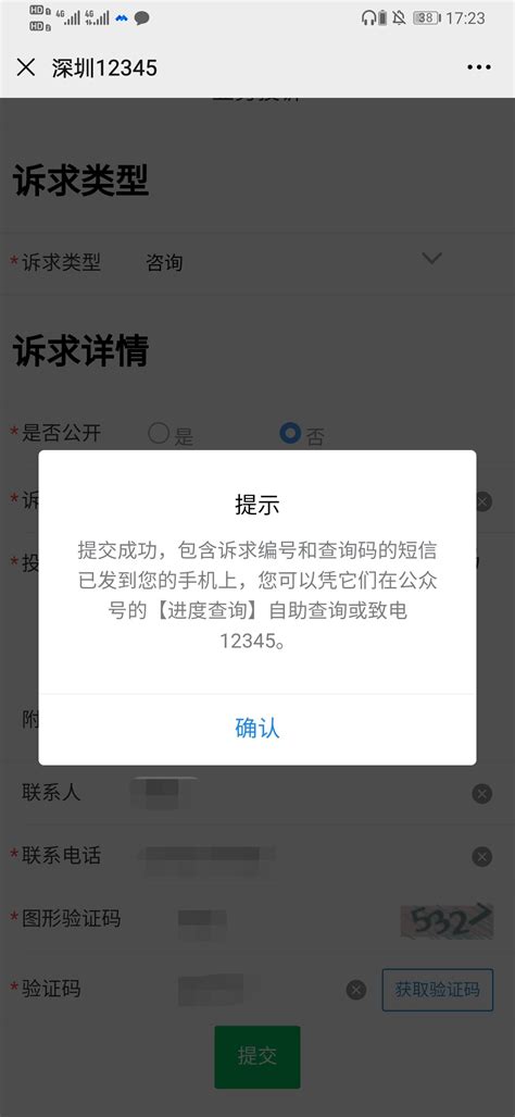 深圳12345投诉平台怎么用（附图解步骤） - 城事指南