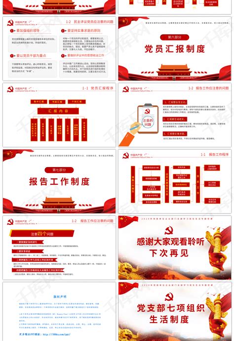 红色背景民主生活会制度海报图片下载_红动中国
