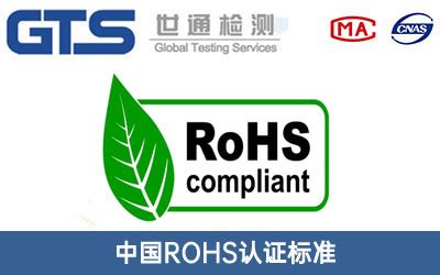 材通RoHs认证证书-广东材通实业有限公司