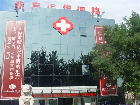 北京市房山区上华中西医结合医院2020最新招聘信息_电话_地址 - 58企业名录