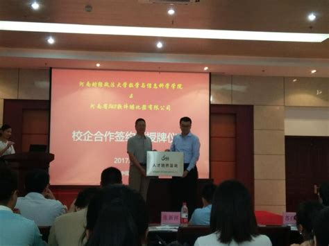 我院与河南省863软件孵化器有限公司举行签约授牌仪式-数学与信息科学学院