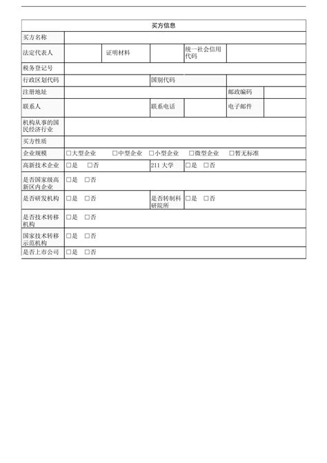 市科委-技术合同网上登记系统-开通流程-北京市法人一证通