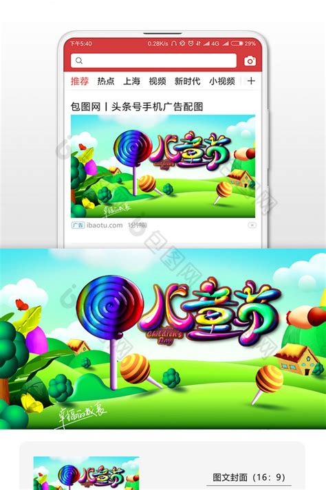 国际儿童节童话世界微信公众号首图-包图网