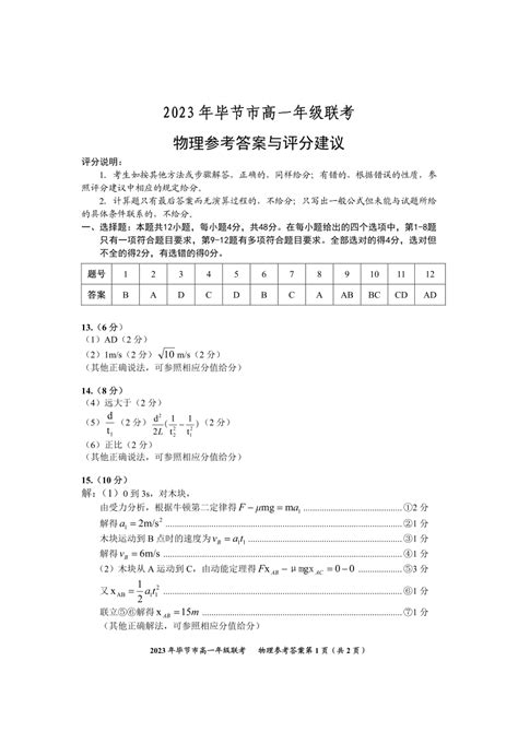 贵州省毕节市2022-2023学年高一下学期期末联考物理试卷（PDF版含答案）-21世纪教育网