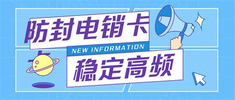 高频防封电销卡不封号-电销卡无限打