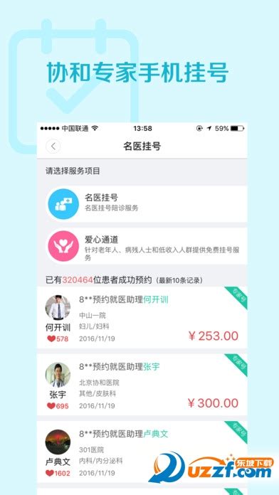 武汉协和医院挂号软件-武汉协和医院app最新版下载v1.1 官方版-乐游网软件下载