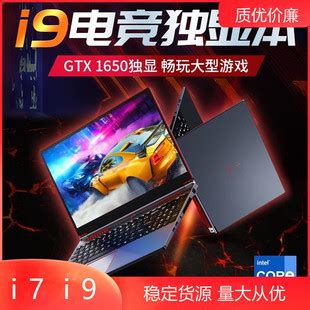 源头工厂笔记本电脑16寸酷睿ⅰ9-10885H大型游戏电竞本GTX1650显-阿里巴巴