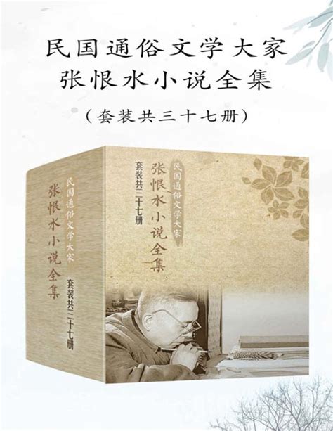 《纸醉金迷（第一部）（民国通俗小说典藏文库·张恨水卷）》小说在线阅读-起点中文网
