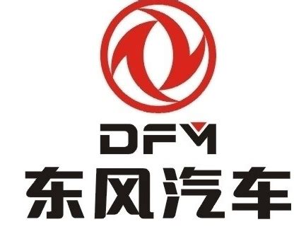 东风(DFAC)汽车标志含义及发展历程 - 风火锐意设计公司
