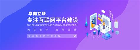 华南互联-网站建设-小程序开发-网络公司-网络推广-网络营销-短视频营销