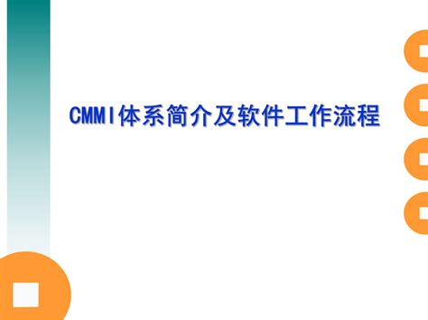 CMMI中的过程改进-CSDN博客