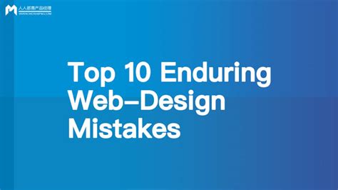 网页设计常见10大问题 | 人人都是产品经理
