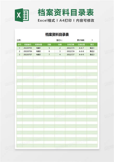 档案资料目录表Excel模板下载_熊猫办公