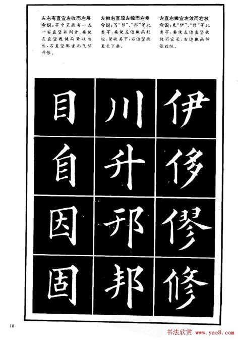 学习字帖《行书技法-中国硬笔书法指南》 - 第2页 钢笔字帖书法欣赏