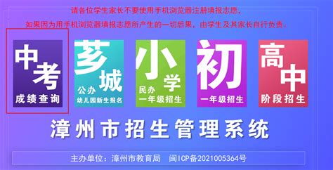 漳州市教育局网站入口http://jyj.zhangzhou.gov.cn/ - 学参网