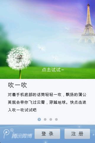 腾讯微博营销软件-腾讯QQ微博推广大师1.3.6.10 绿色免费版-东坡下载
