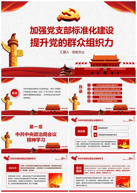 加强党的组织建设宣传展板图片下载_红动中国