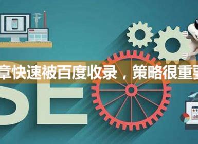 湖南永州网站优化公司分享网站文章如何快速被百度收录，技巧很重要!-靠得住网络