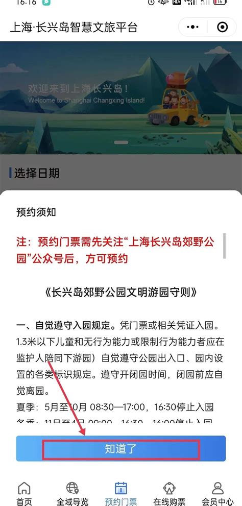长兴岛郊野公园门票(附预约流程) - 上海慢慢看